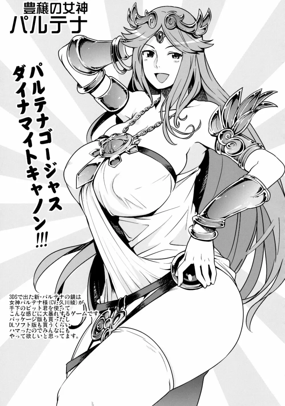 ミルキィ☆リュウセイグン - page24