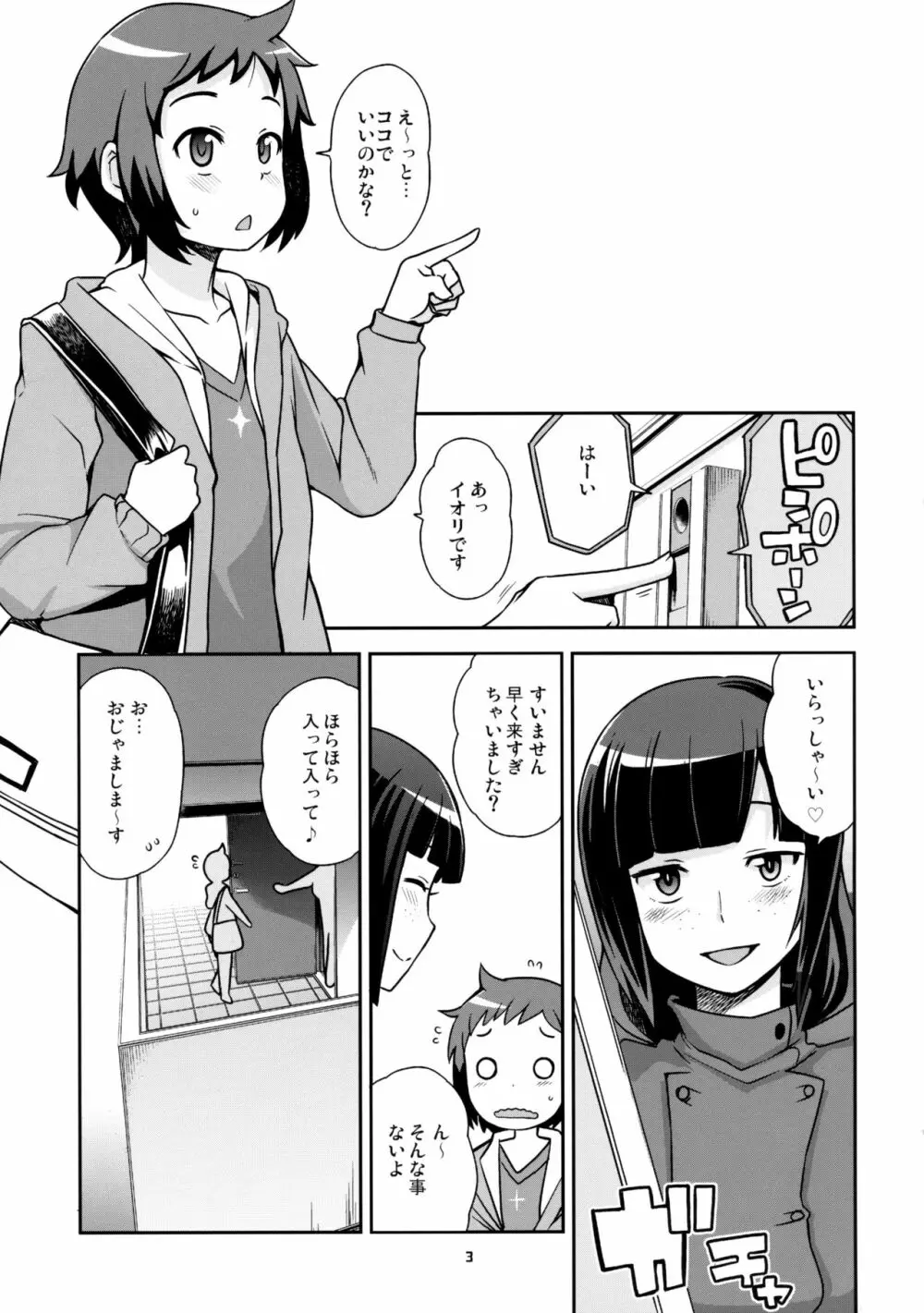 ミルキィ☆リュウセイグン - page4