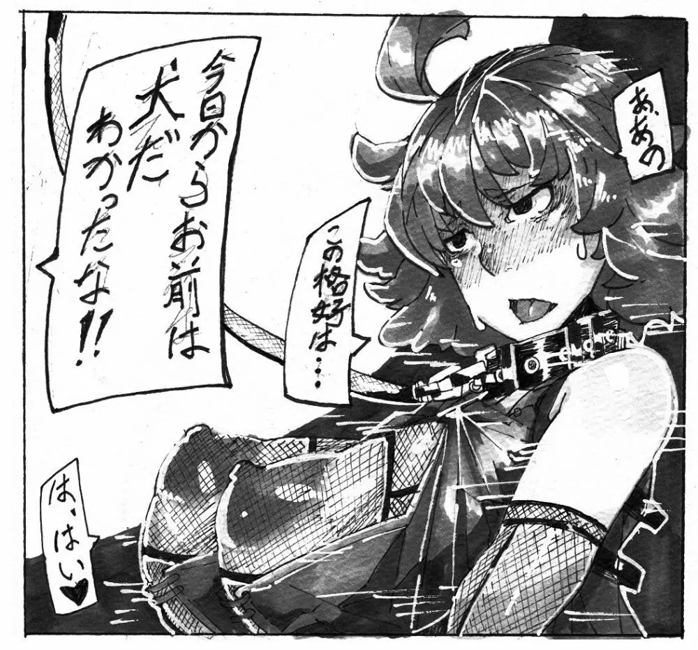 うちの子ネクラちゃん - page3