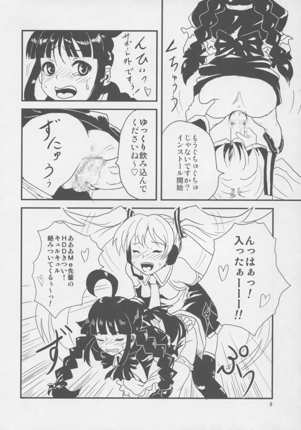 MIKU×MEKUインストール - page7