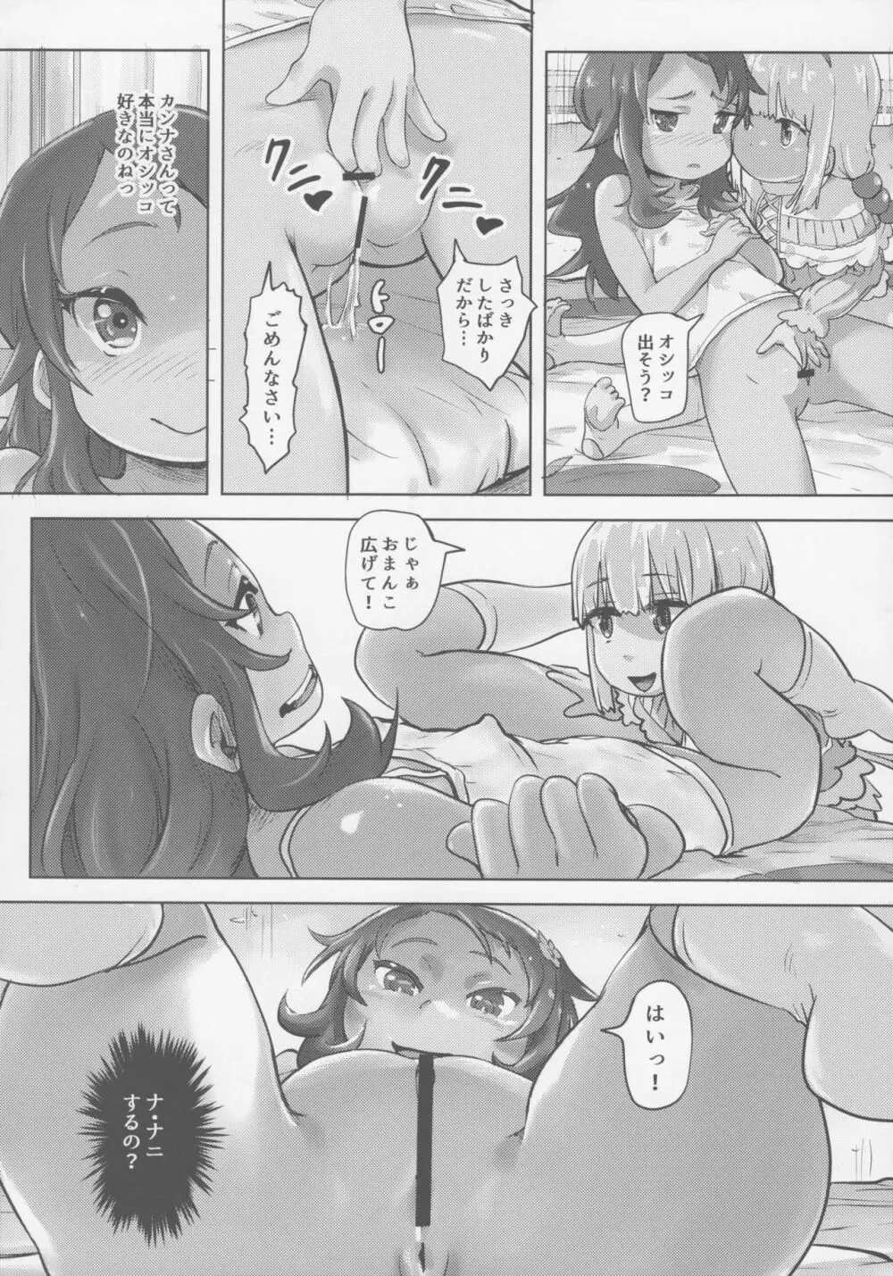カンナ・カムイのメイドレイ - page16