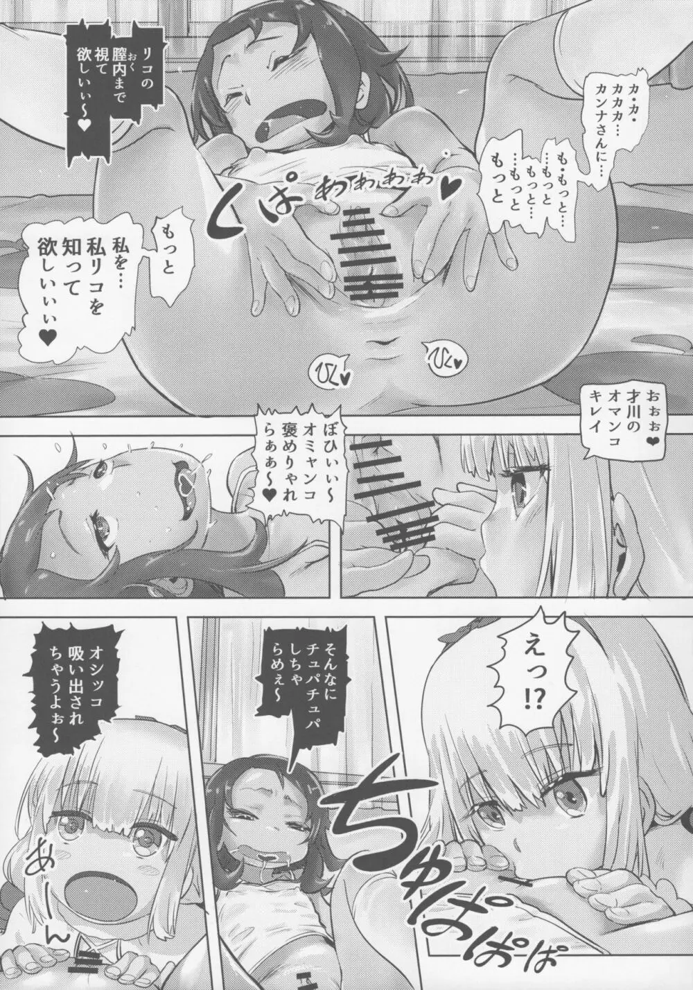 カンナ・カムイのメイドレイ - page17