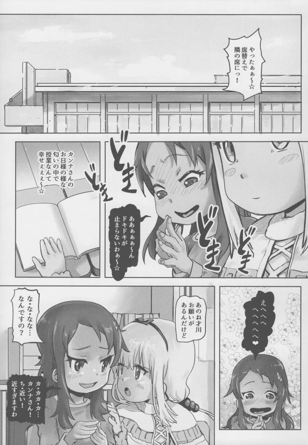 カンナ・カムイのメイドレイ - page2