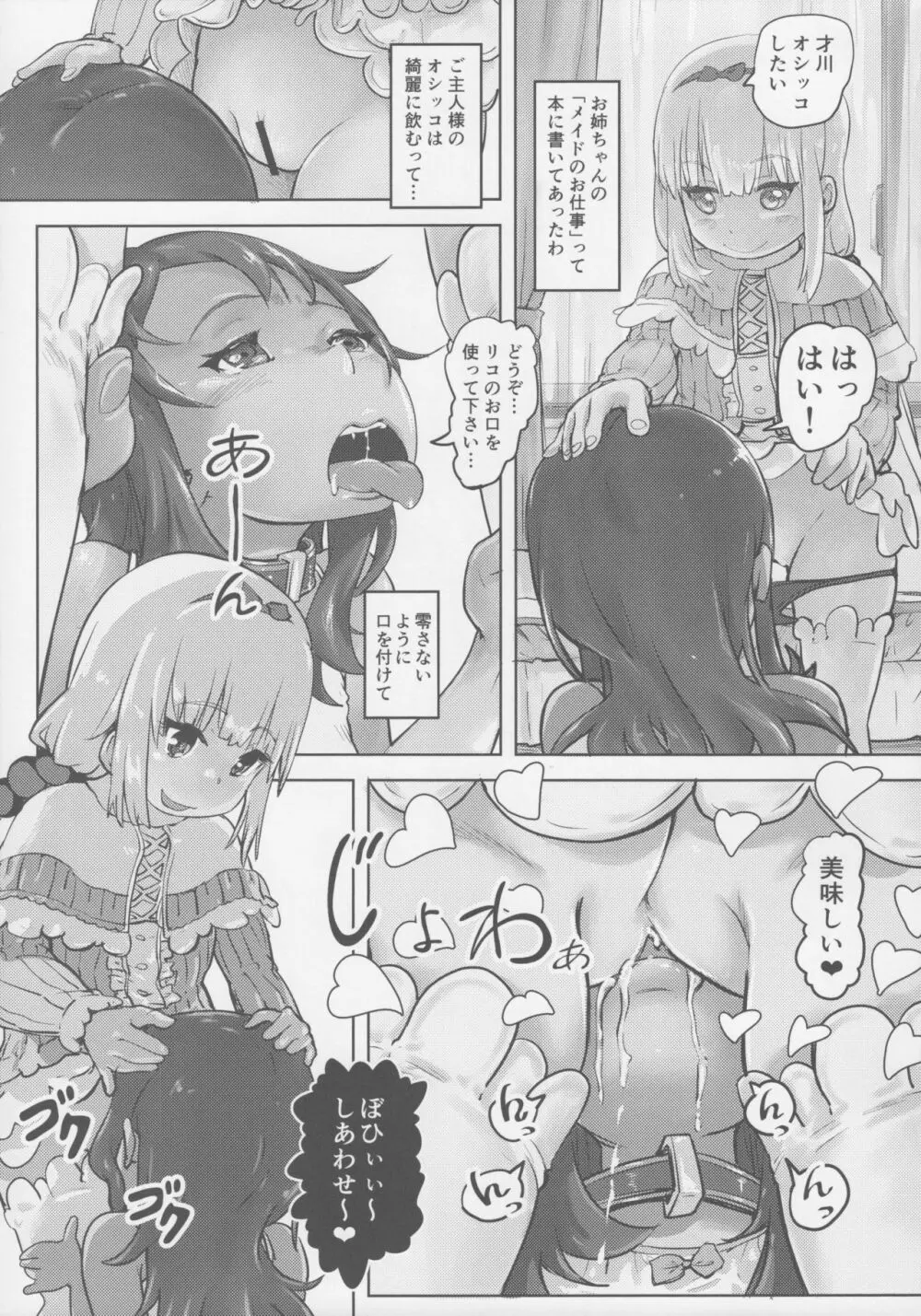カンナ・カムイのメイドレイ - page21