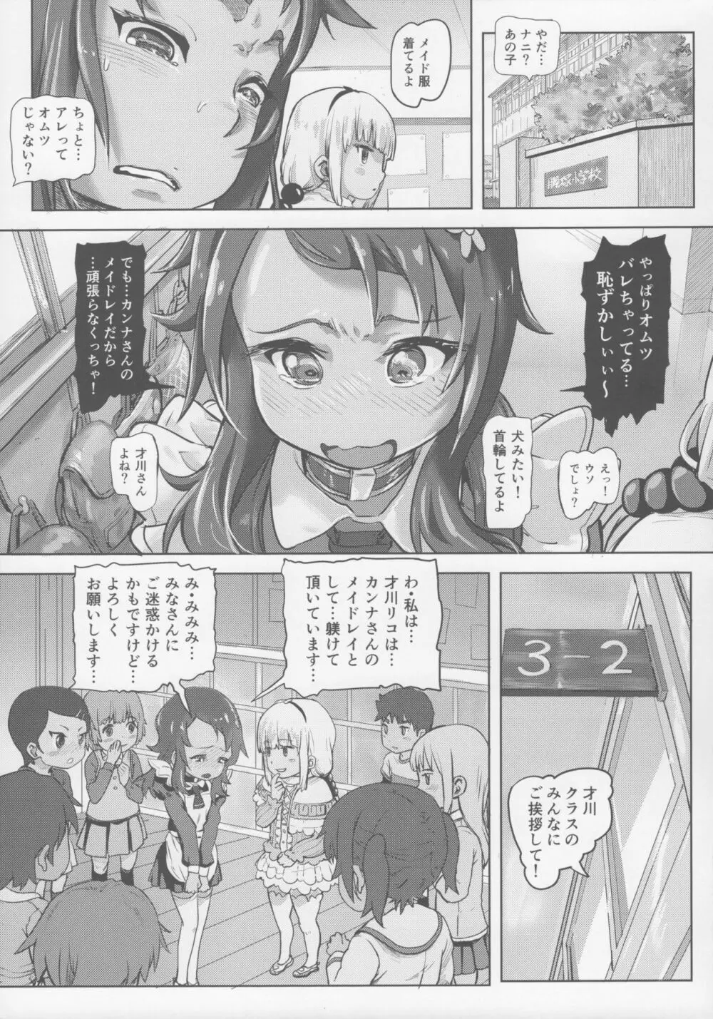 カンナ・カムイのメイドレイ - page23