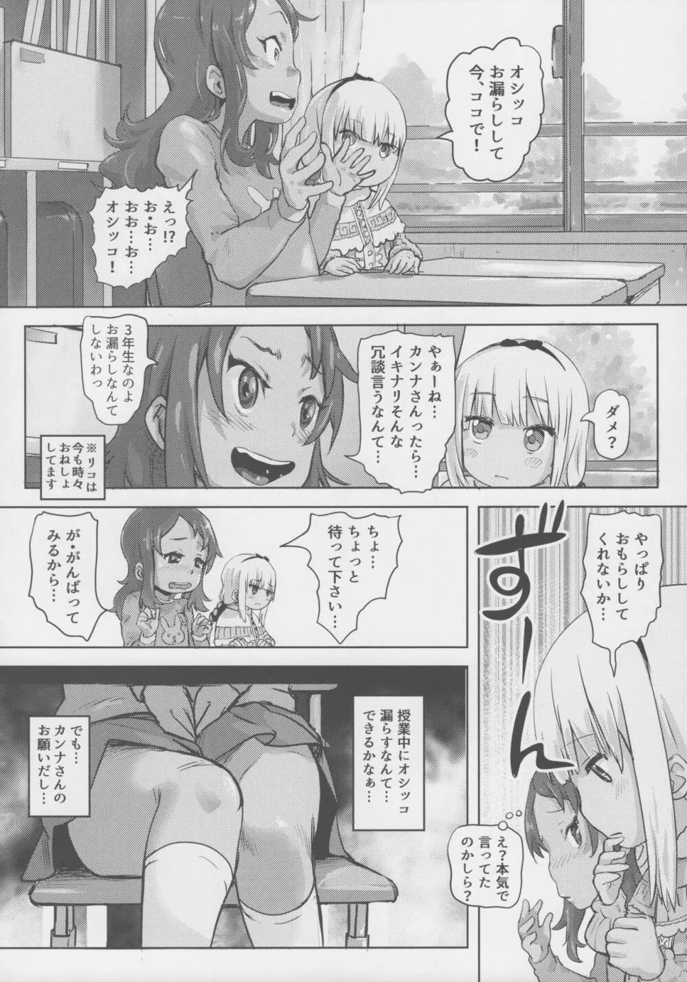 カンナ・カムイのメイドレイ - page3