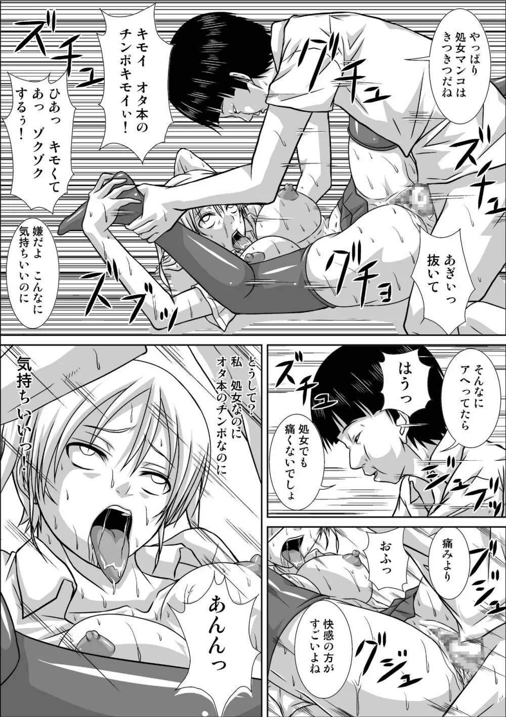 ママが私のストーカーとSEXしてる その2 - page10