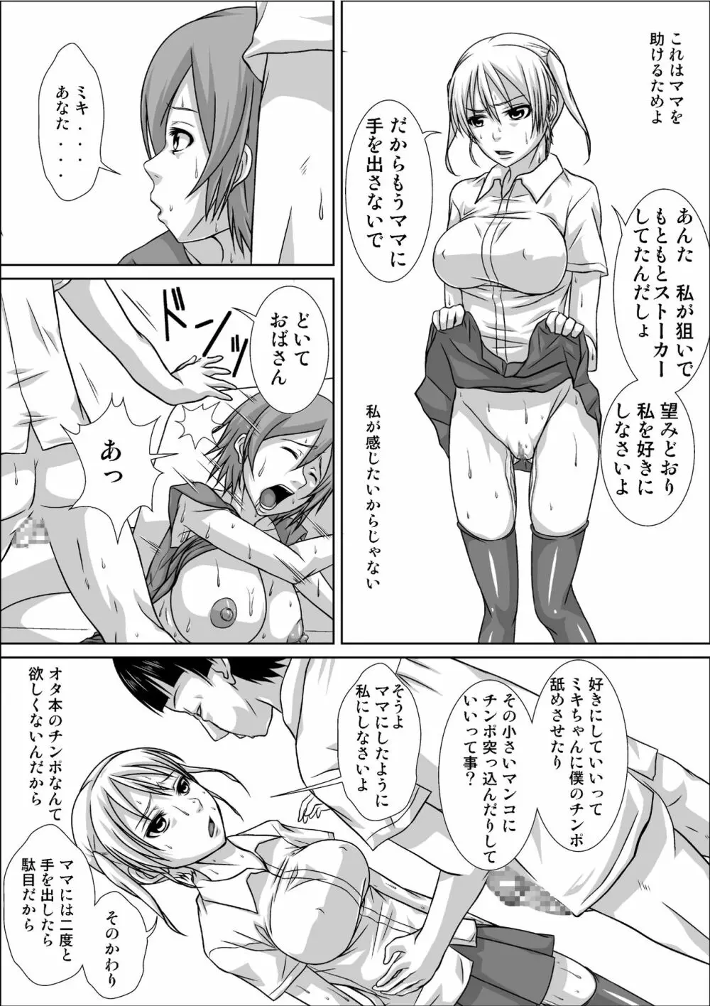 ママが私のストーカーとSEXしてる その2 - page6