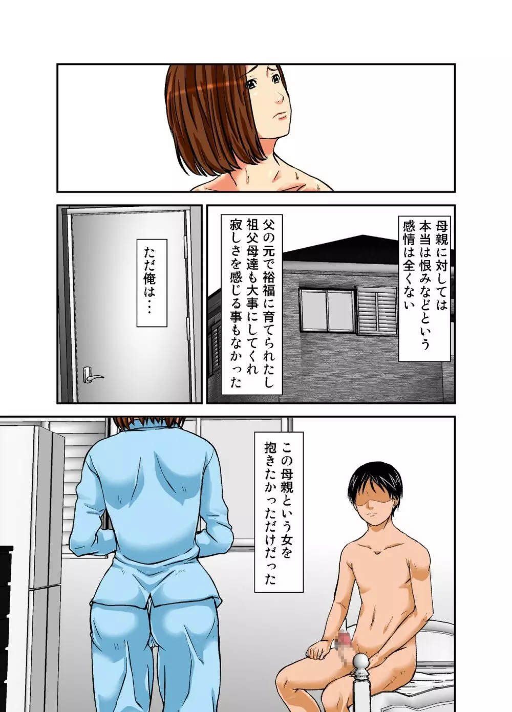 再会した母は女にしか見えなかった - page24