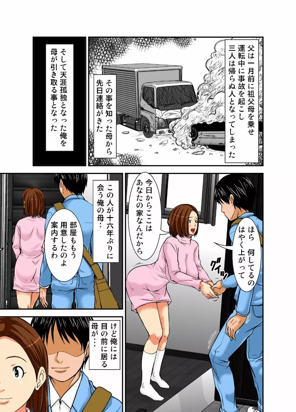 再会した母は女にしか見えなかった - page4