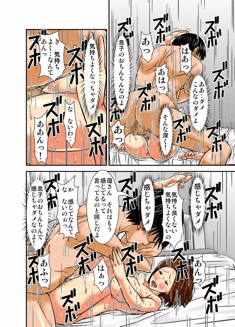 再会した母は女にしか見えなかった - page51