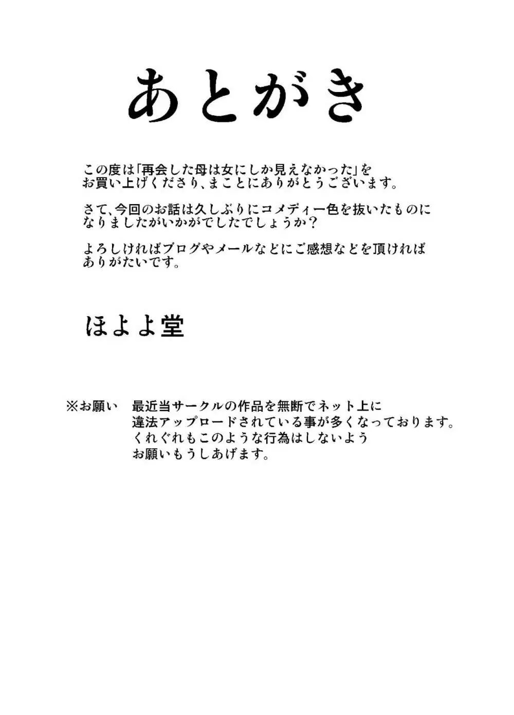 再会した母は女にしか見えなかった - page65