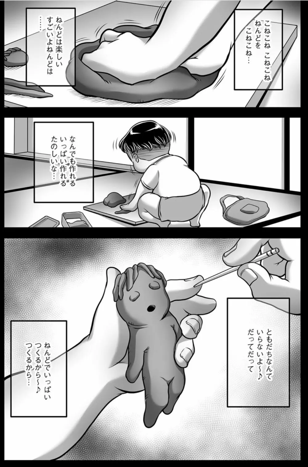 トリップ 快楽の果てに…【第1話】 - page2