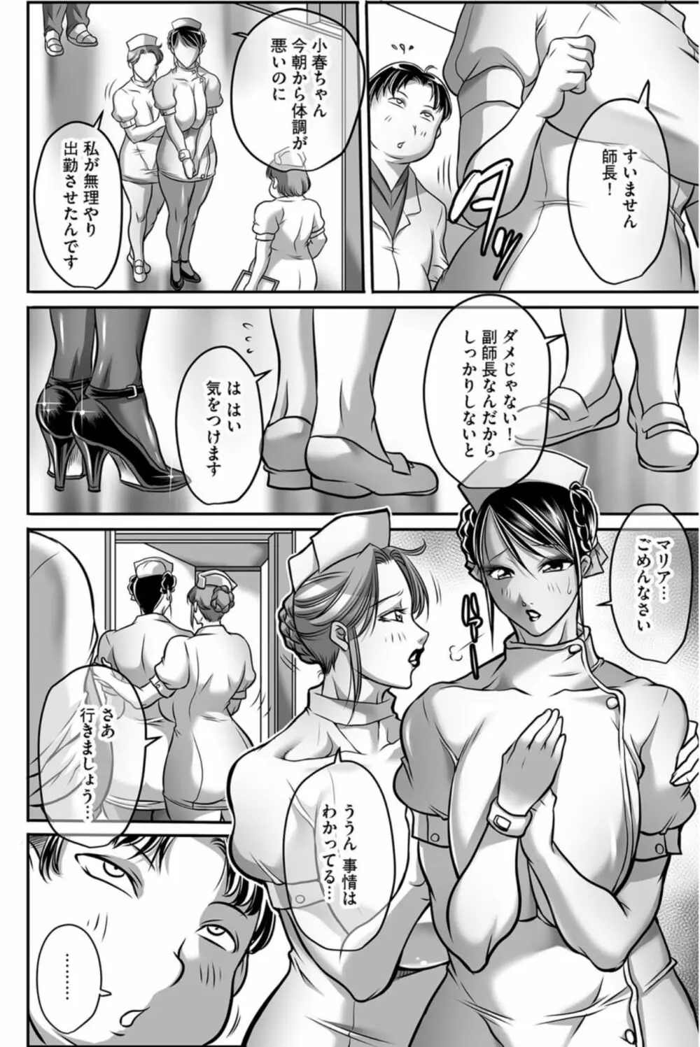 トリップ 快楽の果てに…【第1話】 - page7