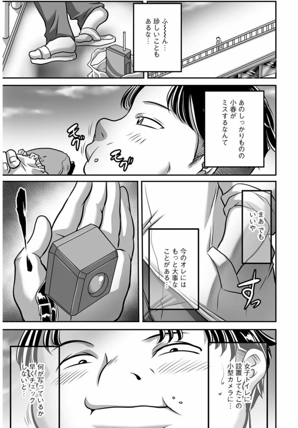 トリップ 快楽の果てに…【第1話】 - page8