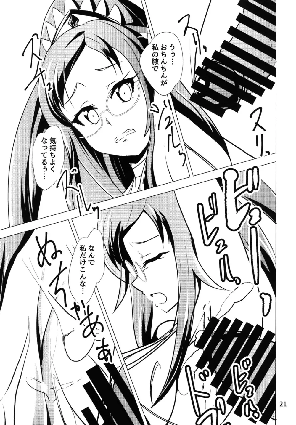 なまキュア - page21