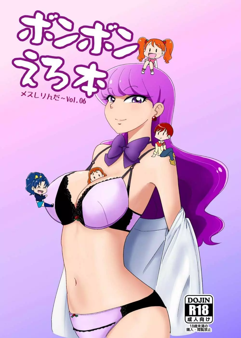 メスしりんだ~Vol.06 ボンボンえろ本