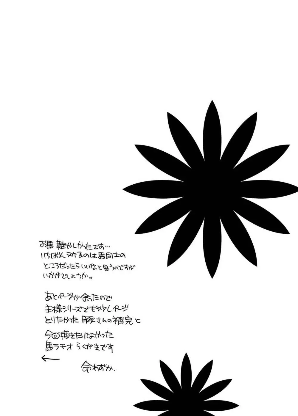 お○○さんといちゃいちゃ - page28