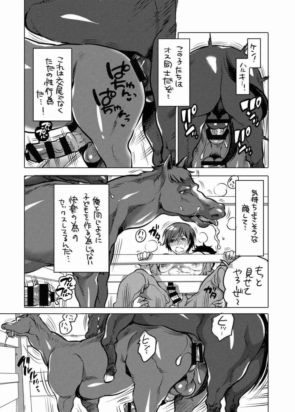 お○○さんといちゃいちゃ - page5