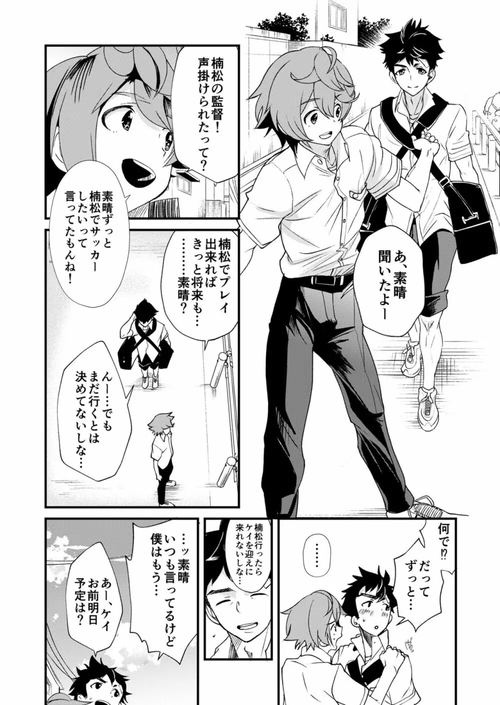 もいちど、きみと - page10