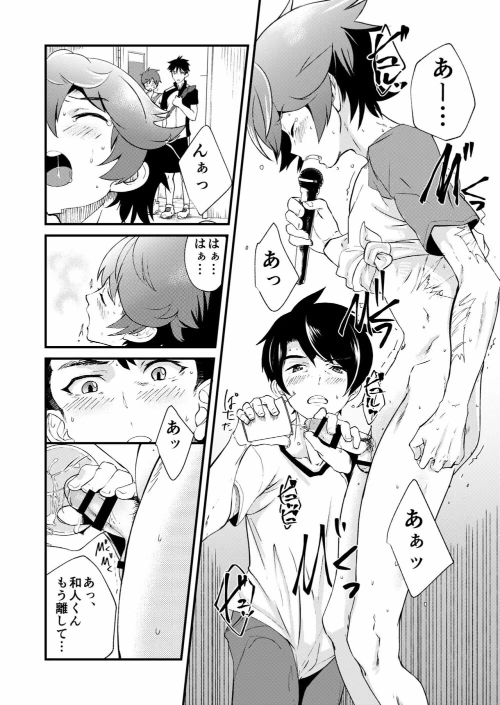 もいちど、きみと - page14
