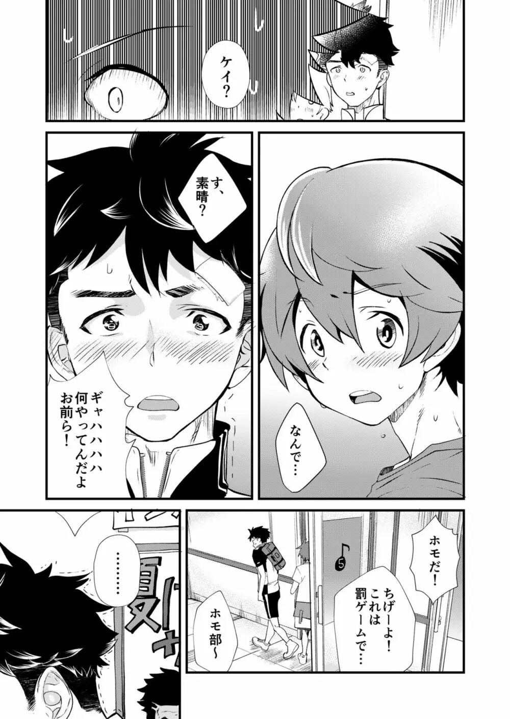 もいちど、きみと - page15