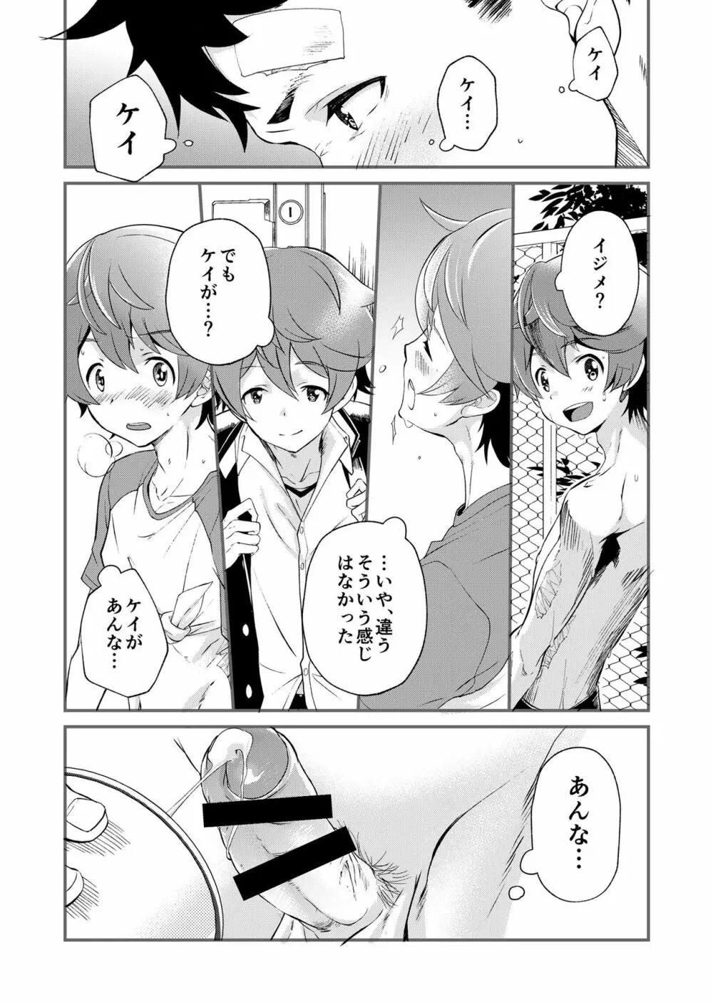 もいちど、きみと - page16