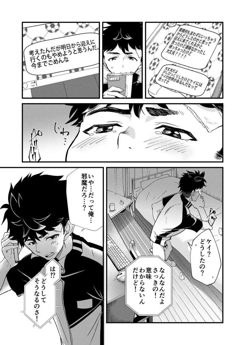 もいちど、きみと - page23