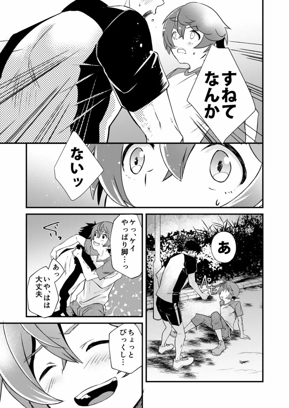 もいちど、きみと - page27