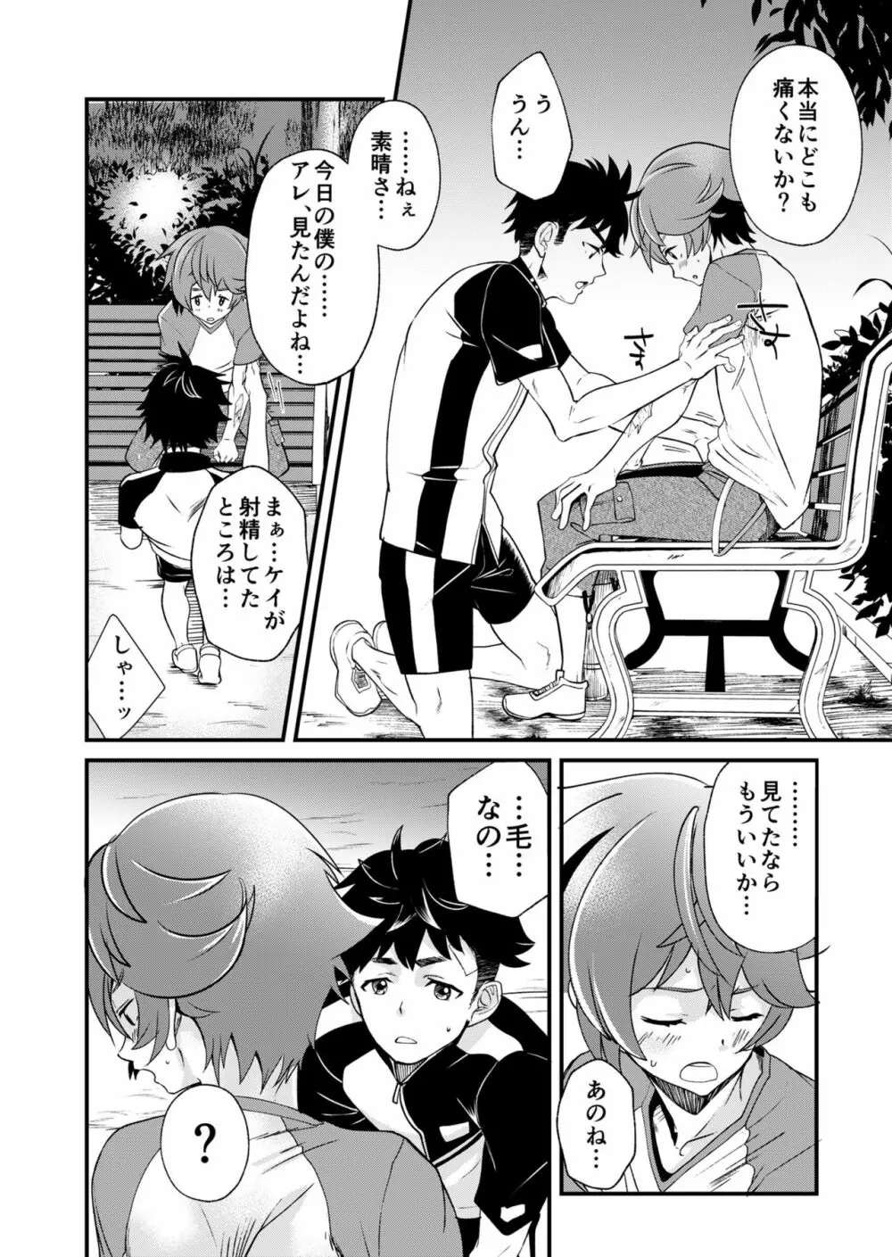 もいちど、きみと - page28