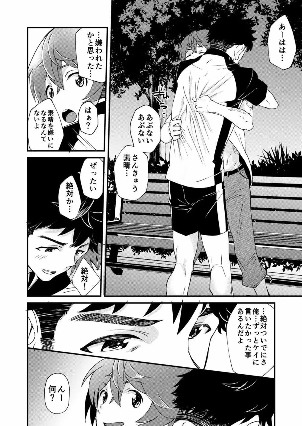 もいちど、きみと - page30