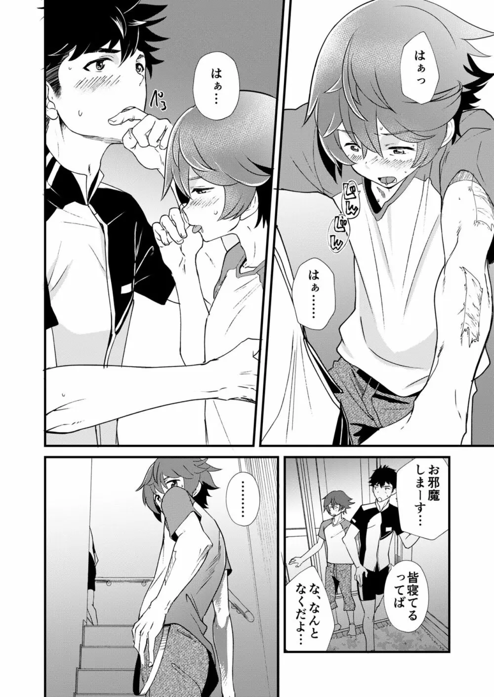 もいちど、きみと - page34