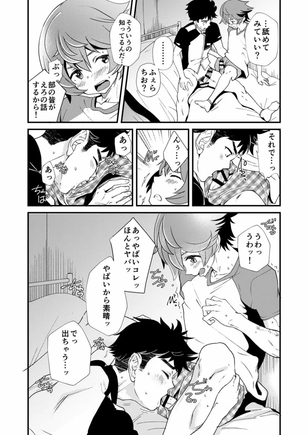もいちど、きみと - page38