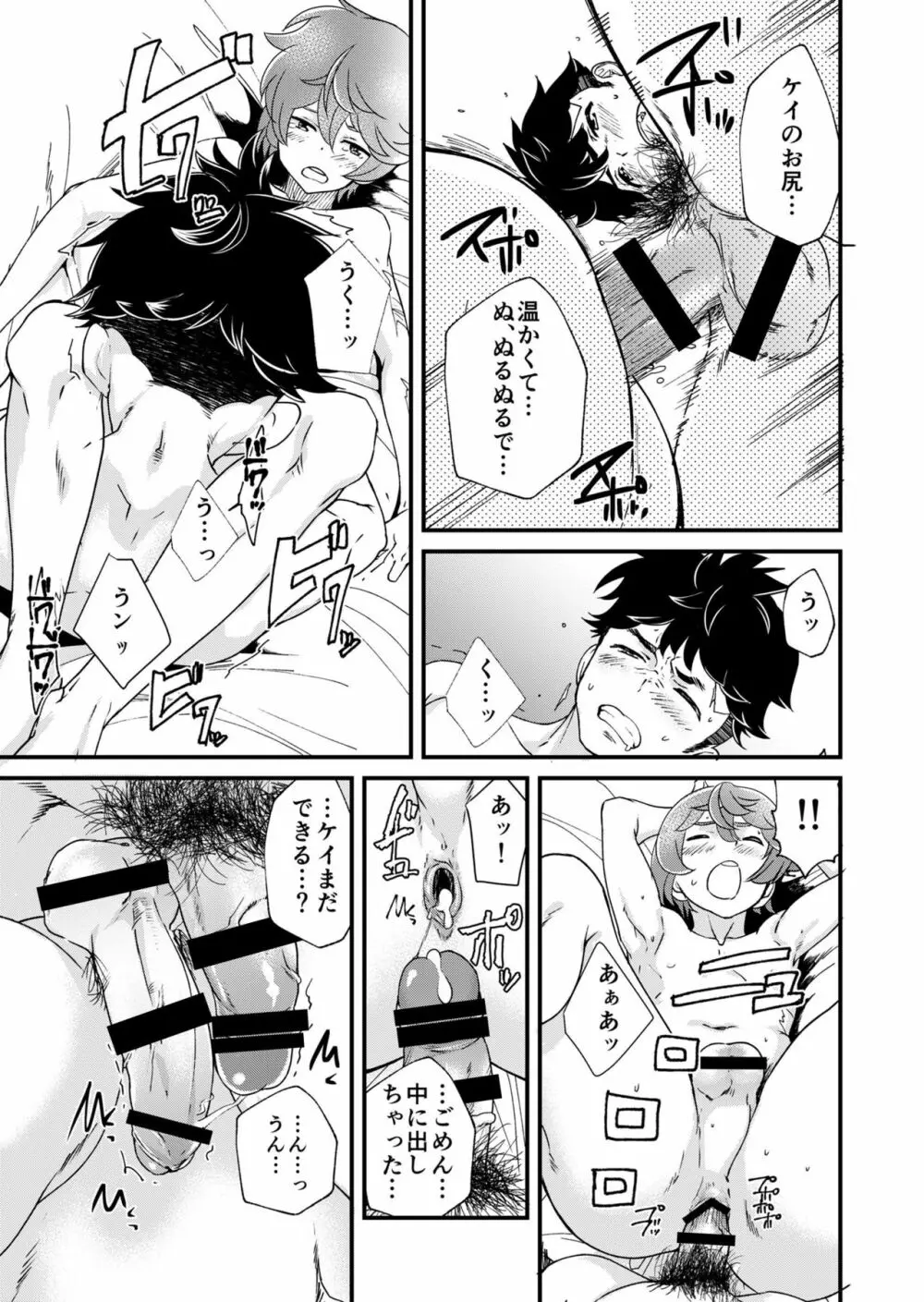 もいちど、きみと - page43