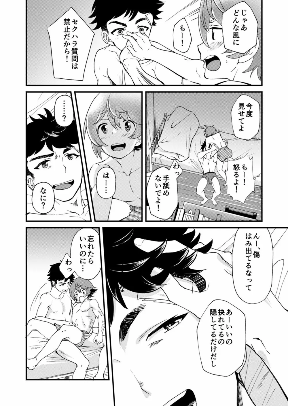 もいちど、きみと - page48