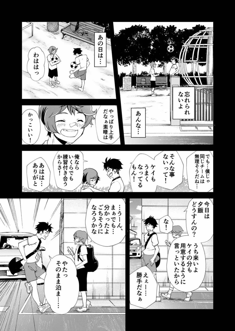 もいちど、きみと - page49
