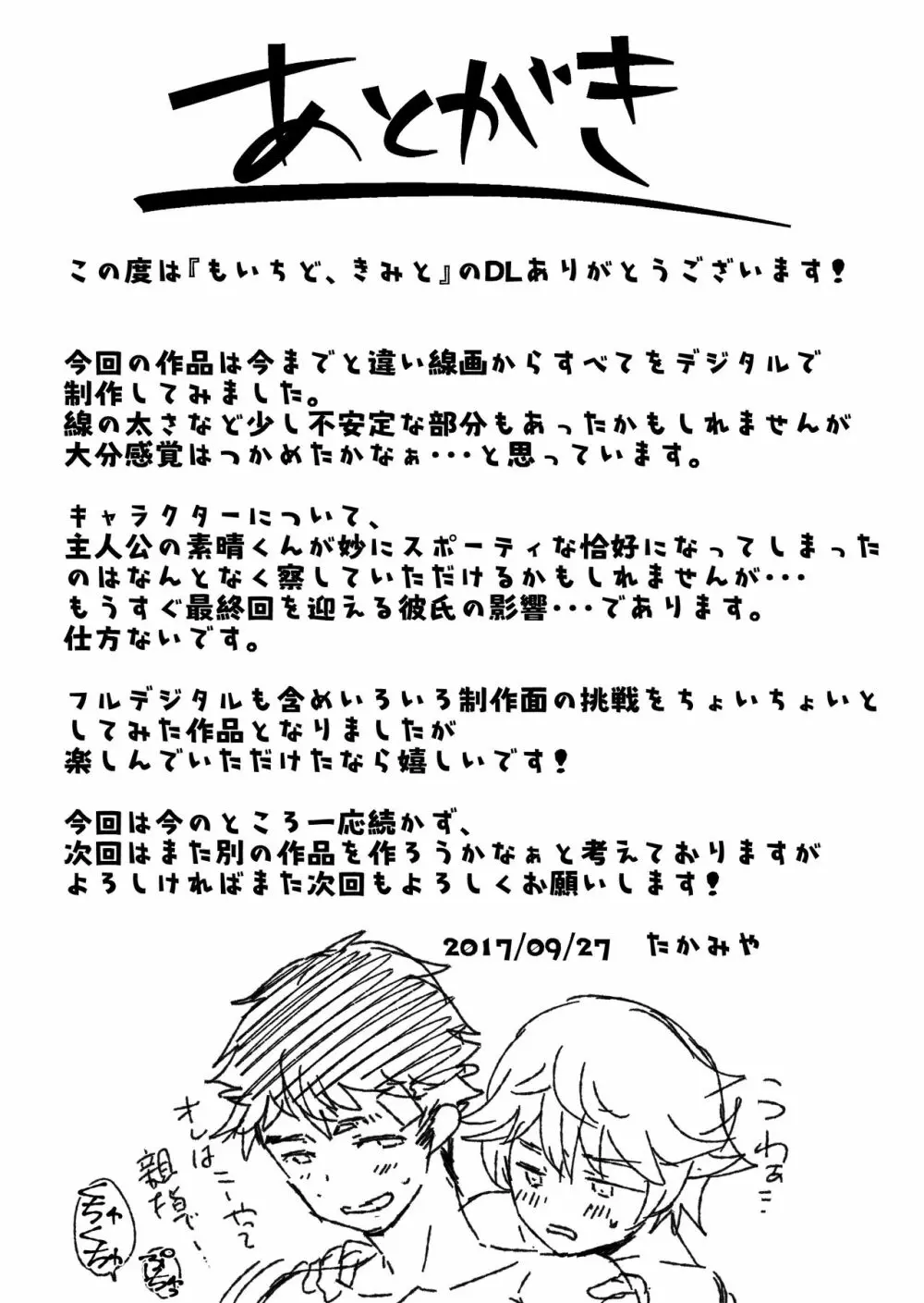 もいちど、きみと - page56