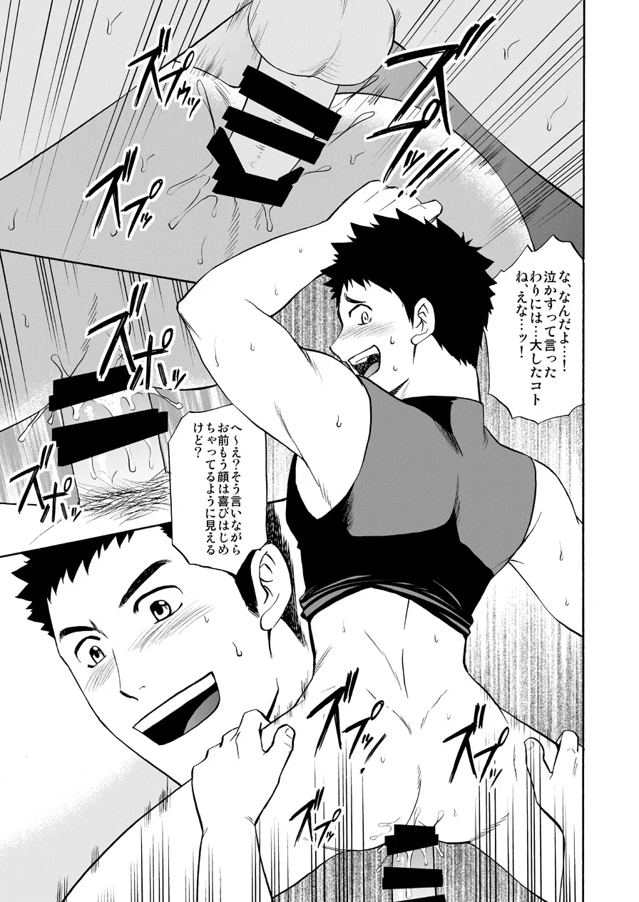 夜の部室で延長戦 - page12