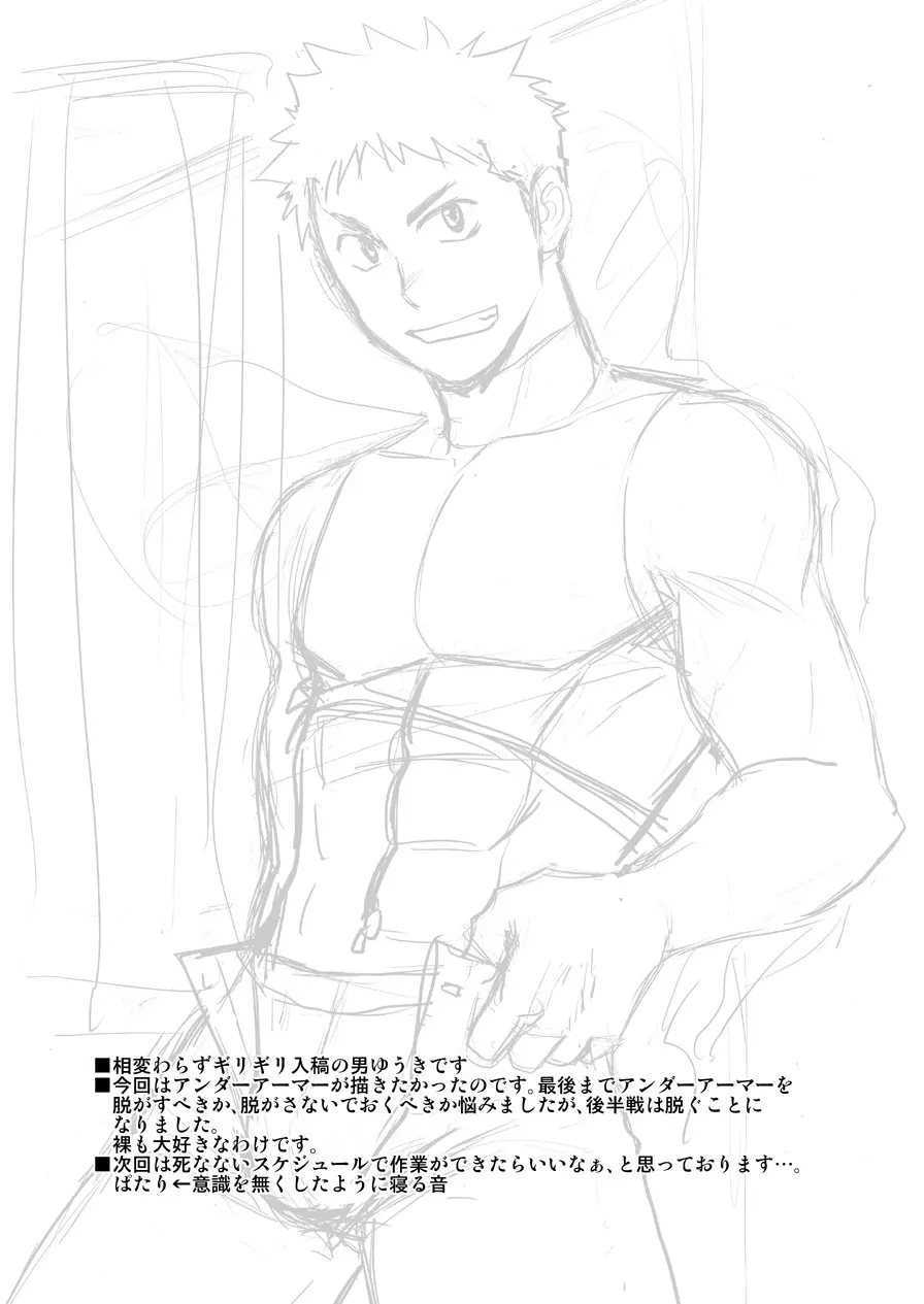 夜の部室で延長戦 - page26
