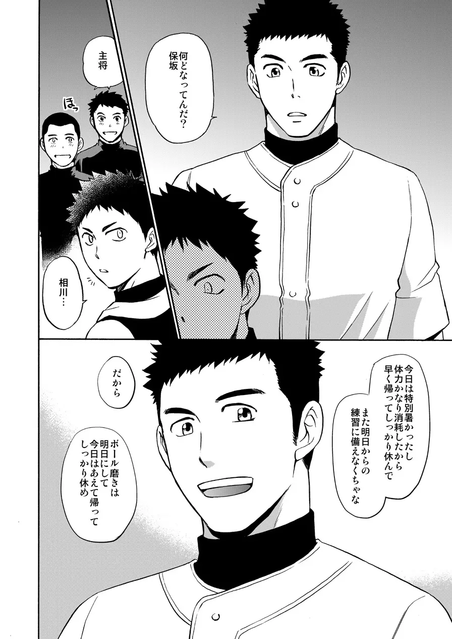 夜の部室で延長戦 - page3