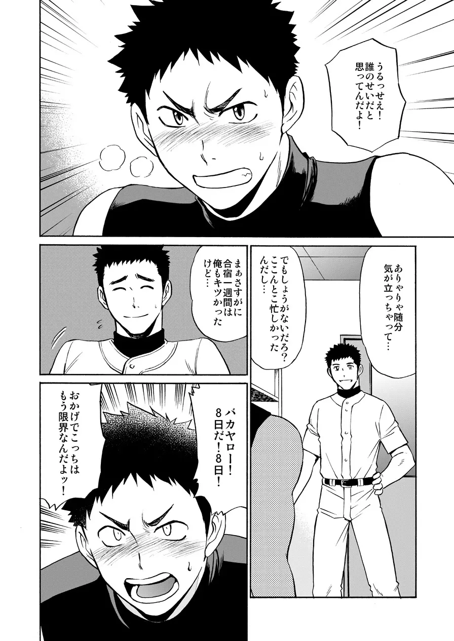 夜の部室で延長戦 - page5