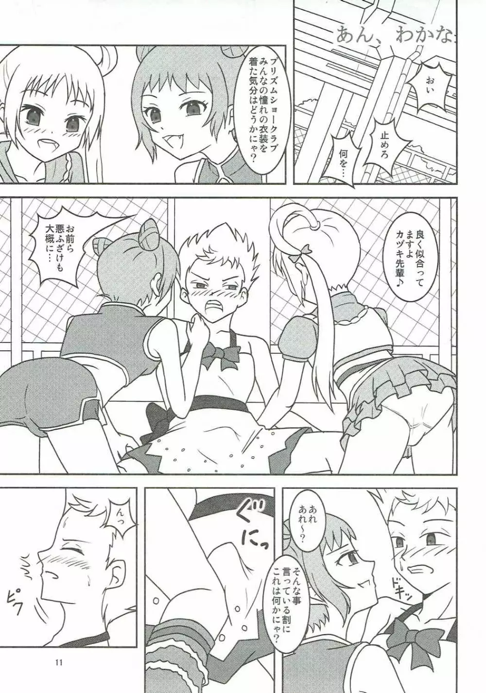 プリズムアイブ!? - page12