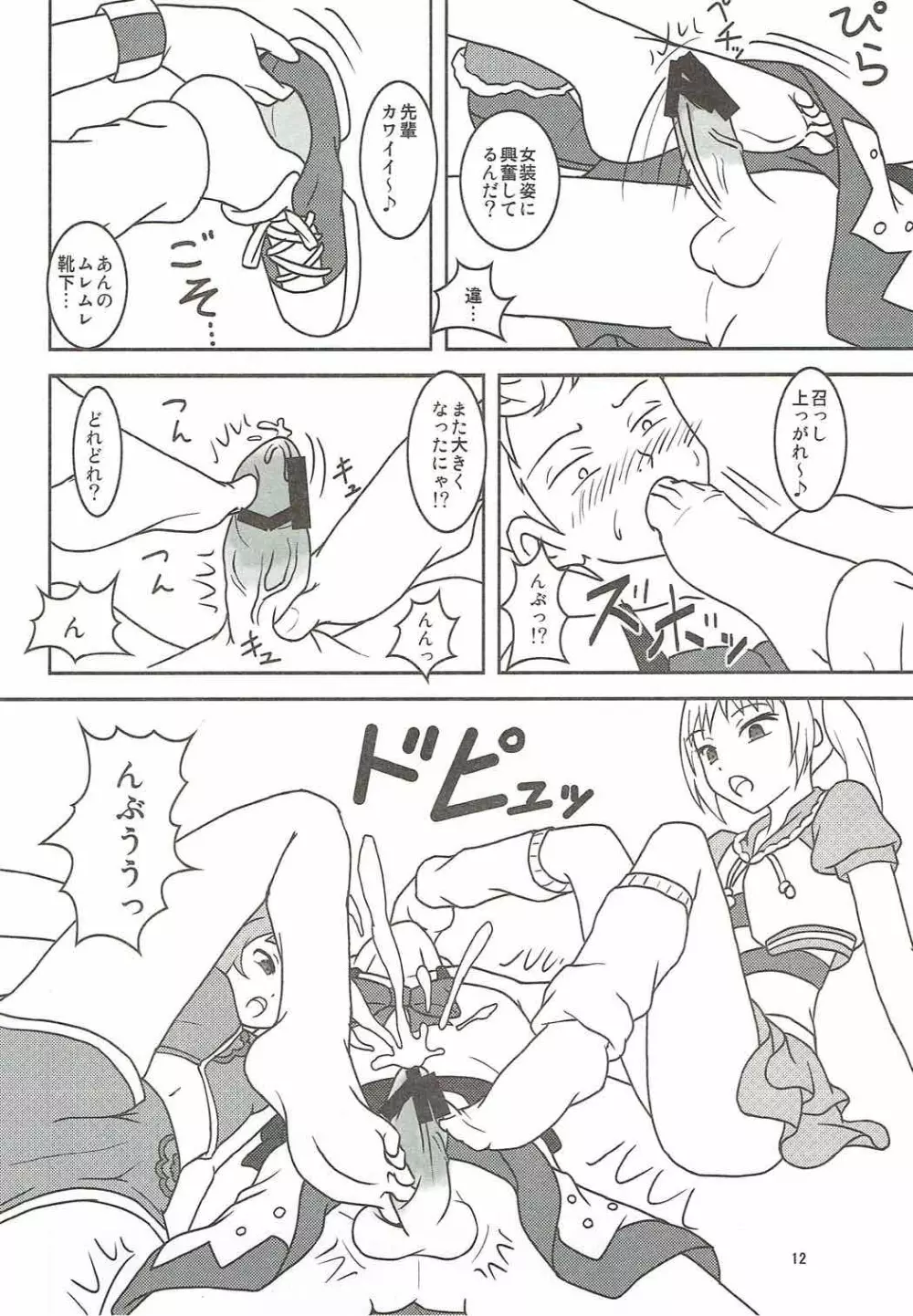 プリズムアイブ!? - page13