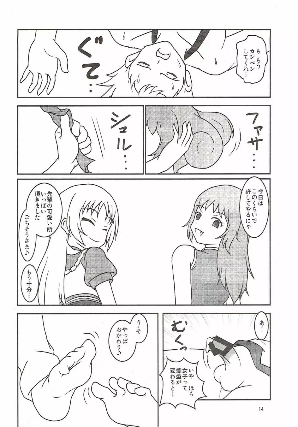 プリズムアイブ!? - page15
