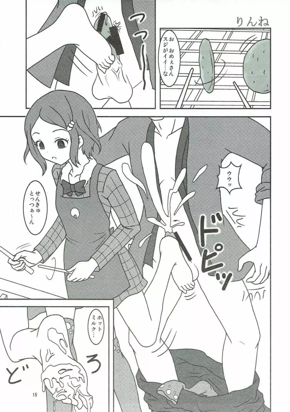プリズムアイブ!? - page16