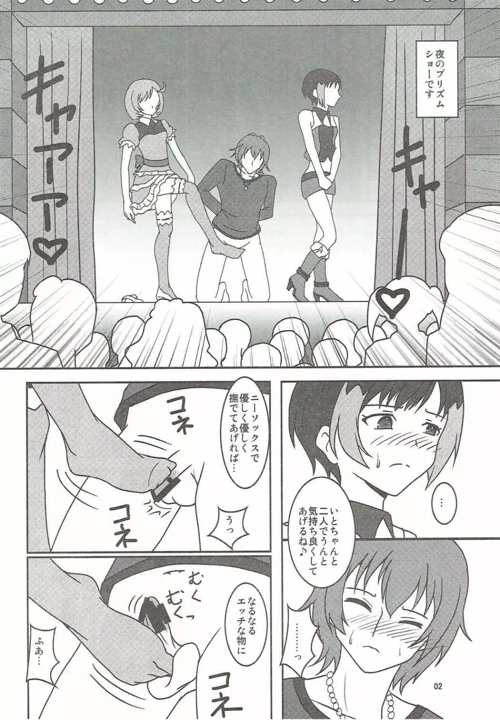 プリズムアイブ!? - page3