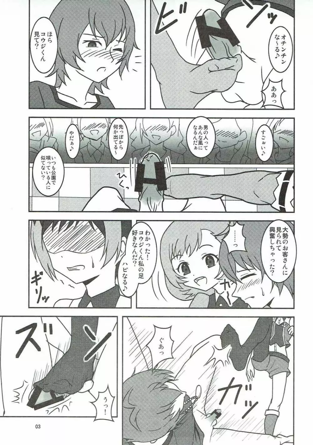 プリズムアイブ!? - page4