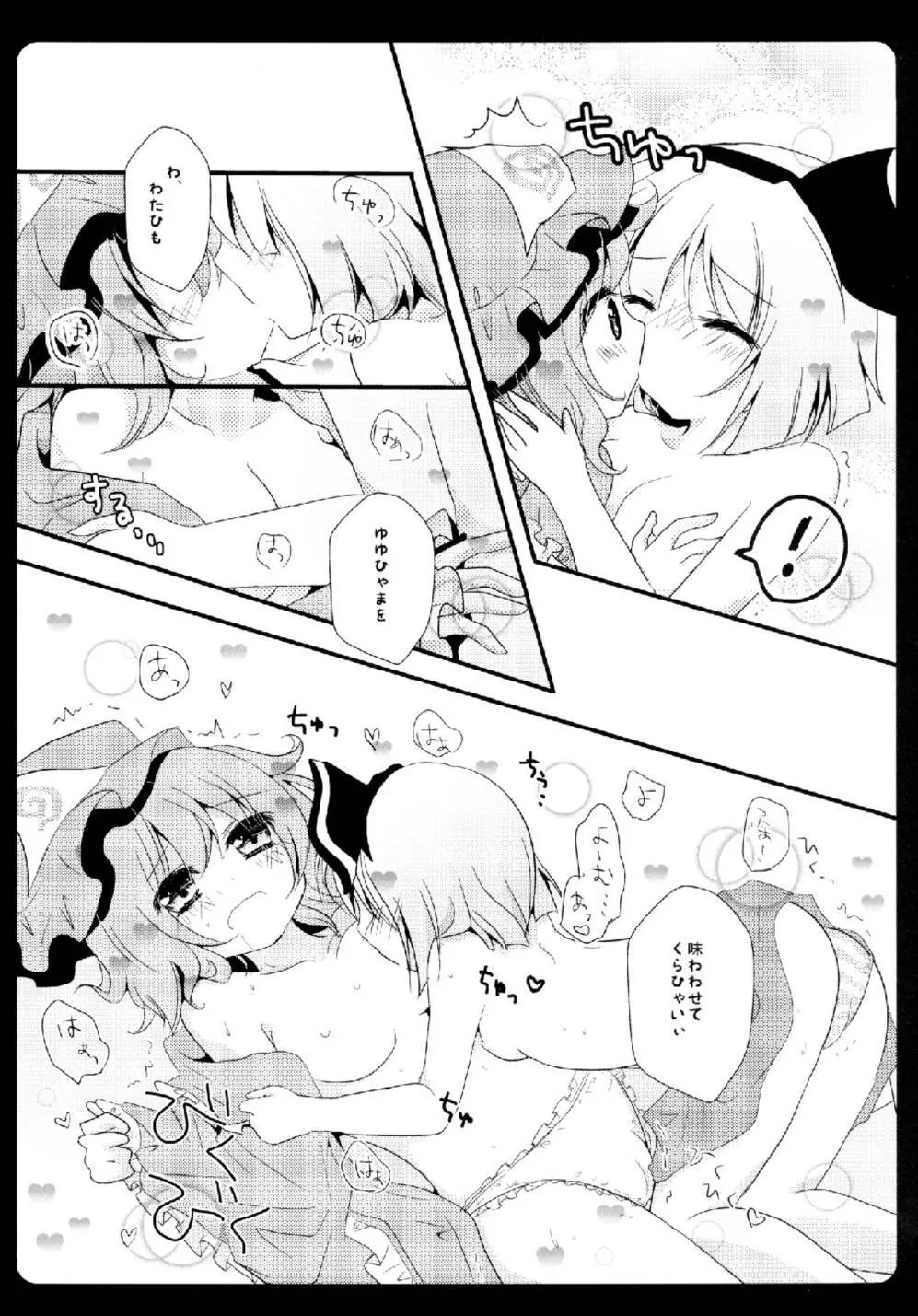 幻想庭園 - page10