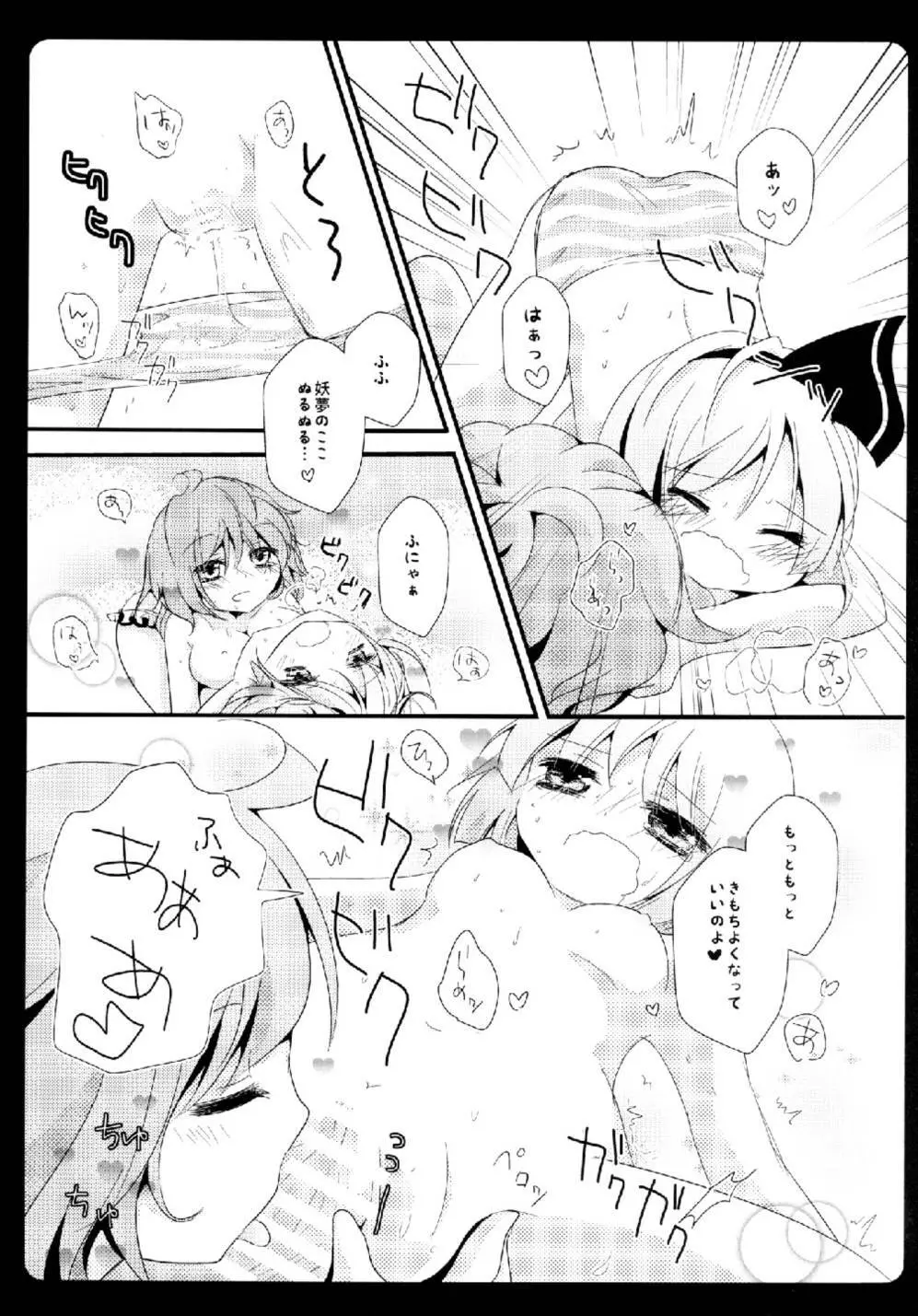 幻想庭園 - page13