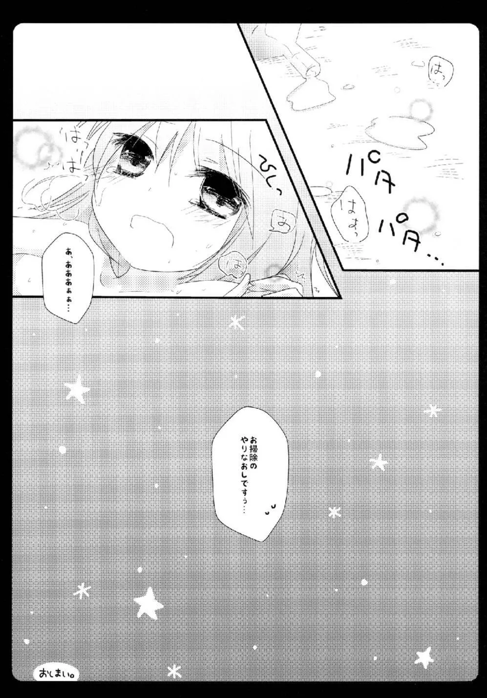 幻想庭園 - page17